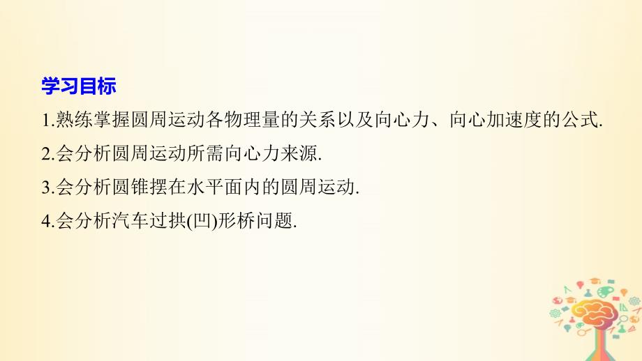 高中物理第2章研究圆周运动习题课圆周运动课件沪科版必修2_第2页