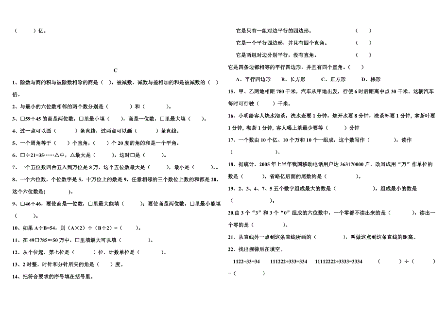 小学四年级数学填空题_第3页