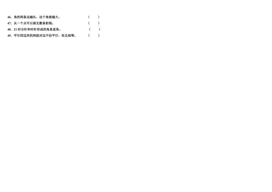 小学四年级数学填空题_第5页