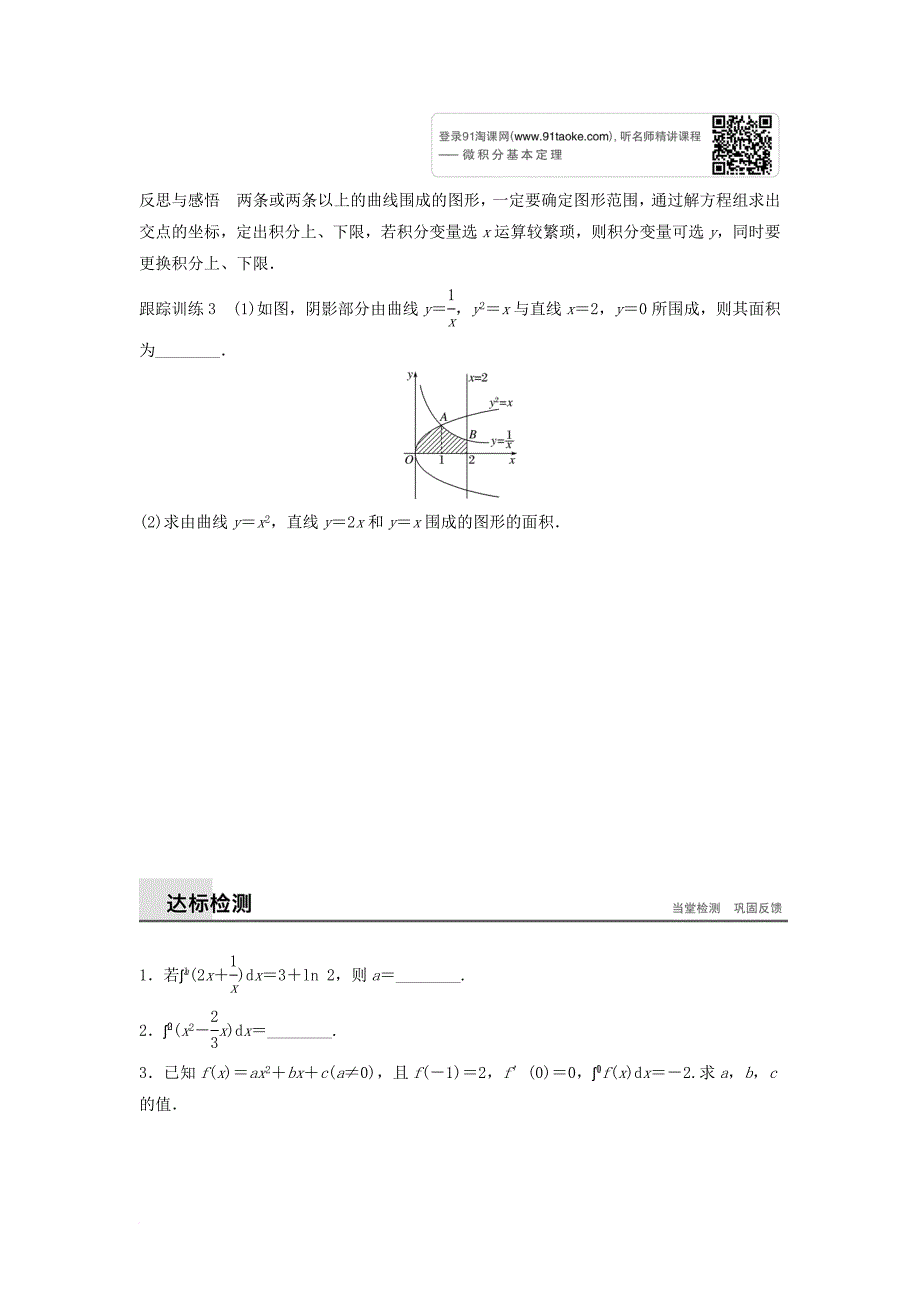 高中数学第1章导数及其应用1_5_3微积分基本定理学案苏教版选修2_2_第4页