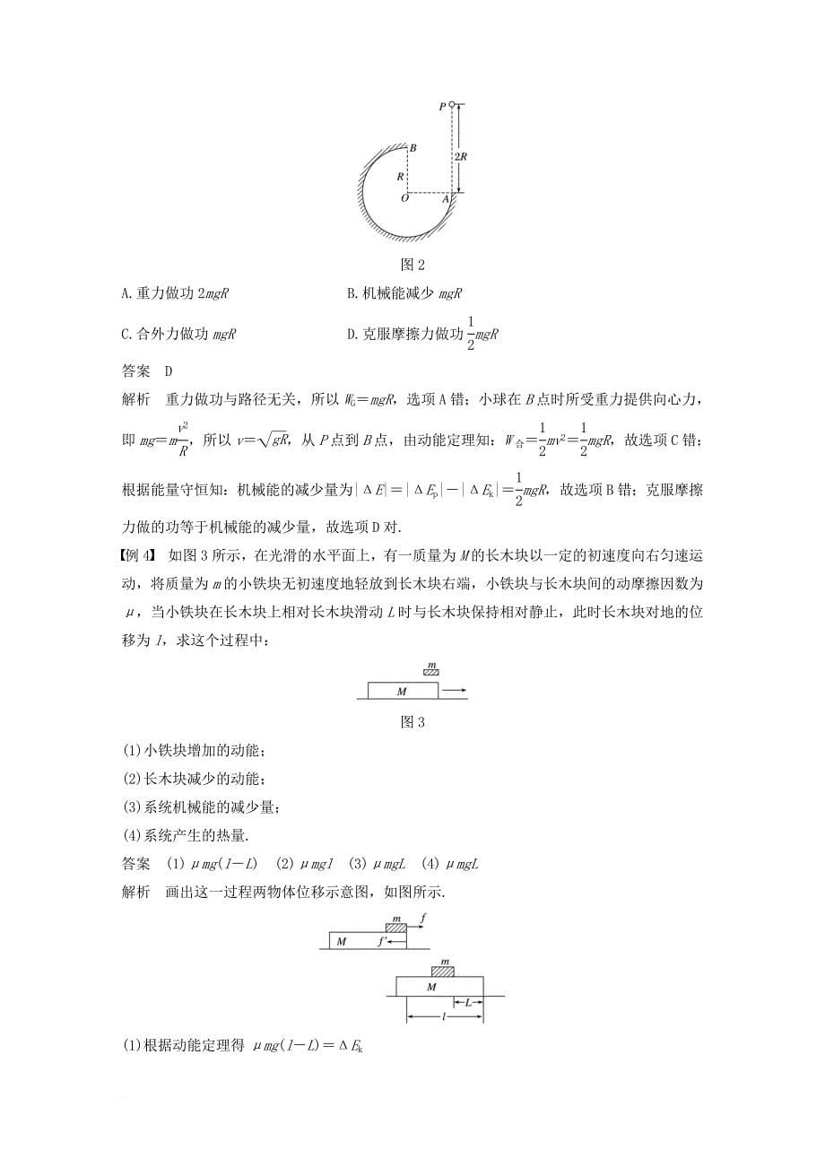 高中物理第4章能量守恒与可持续发展4_3能量的转化与守恒4_4能源与可持续发展教学案沪科版必修2_第5页