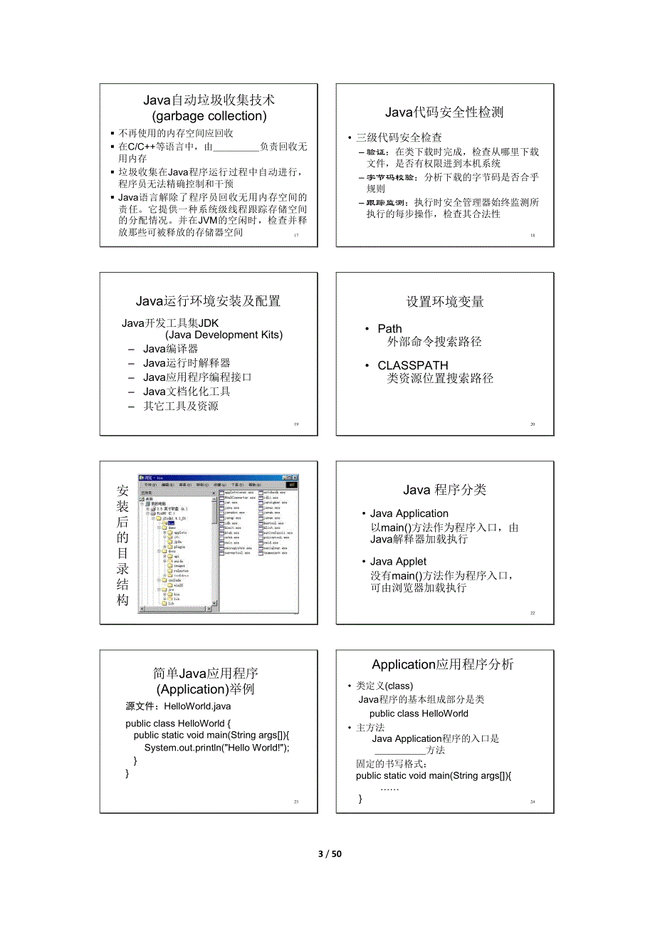 java语言自学手册完全版_第4页