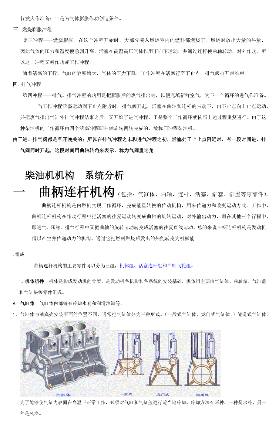 柴油机工作原理与构造_第3页