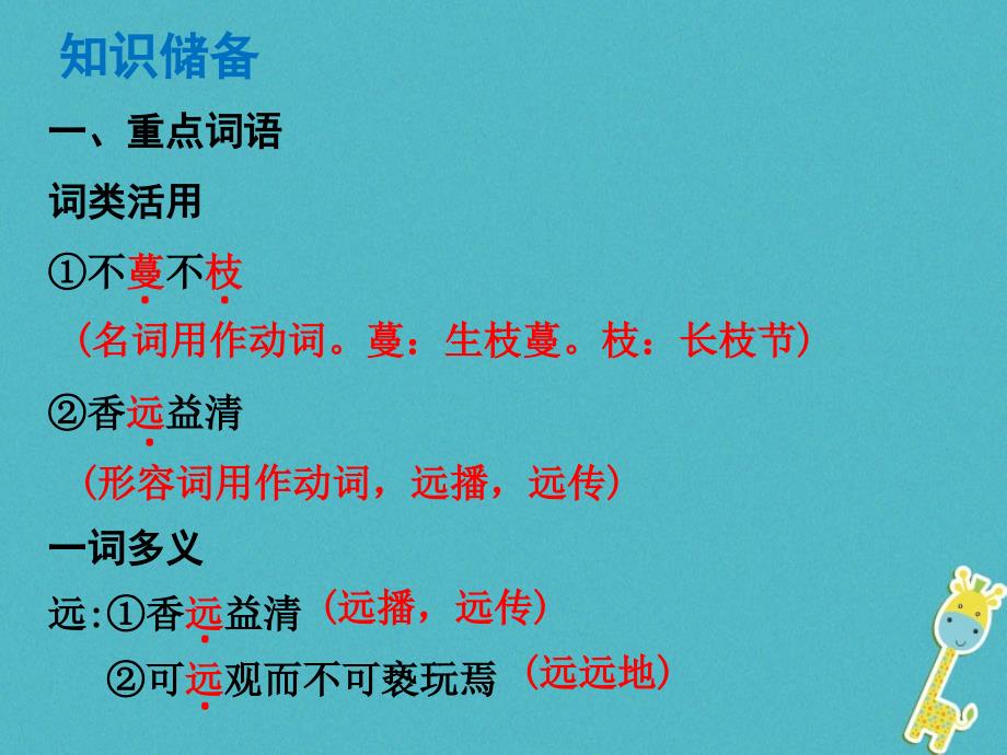 中考语文总复习中考解读阅读理解第一章文言文阅读第一节课内文言文阅读八上爱莲说课件_第2页