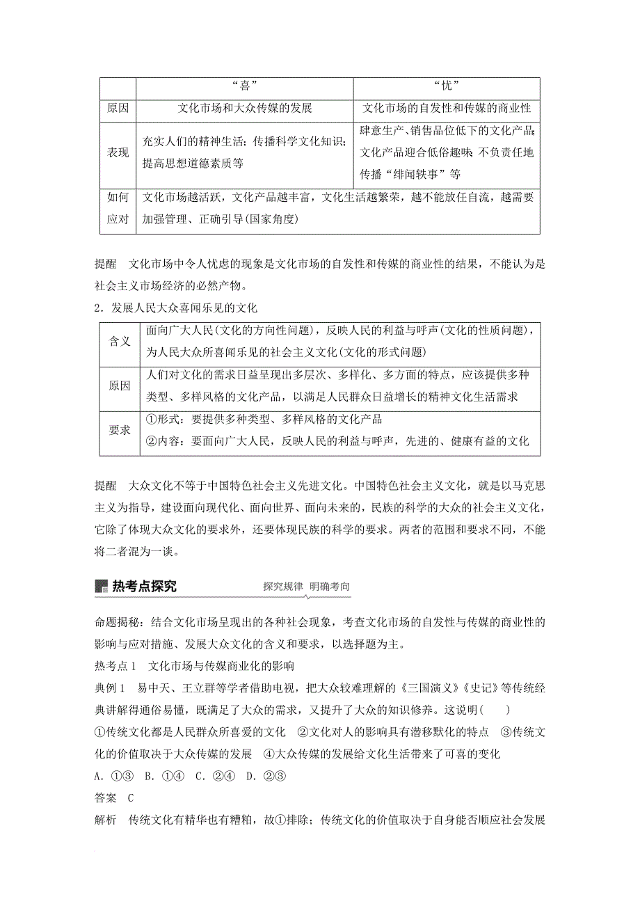 高考政治一轮复习 第十二单元 发展中国特色社会主义文化 第28课 走进文化生活讲义 新人教版必修_第2页