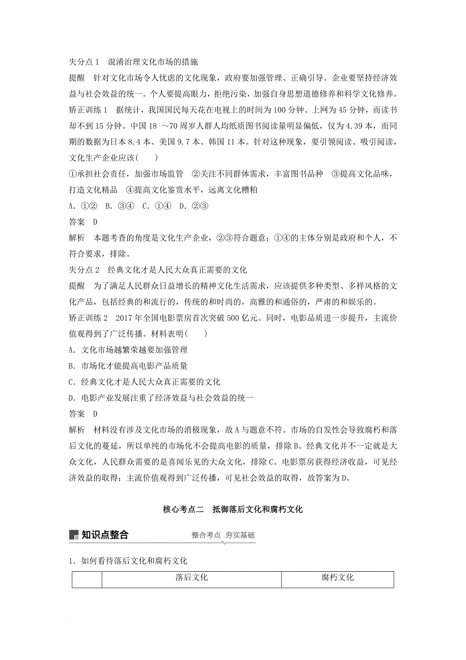 高考政治一轮复习 第十二单元 发展中国特色社会主义文化 第28课 走进文化生活讲义 新人教版必修_第4页