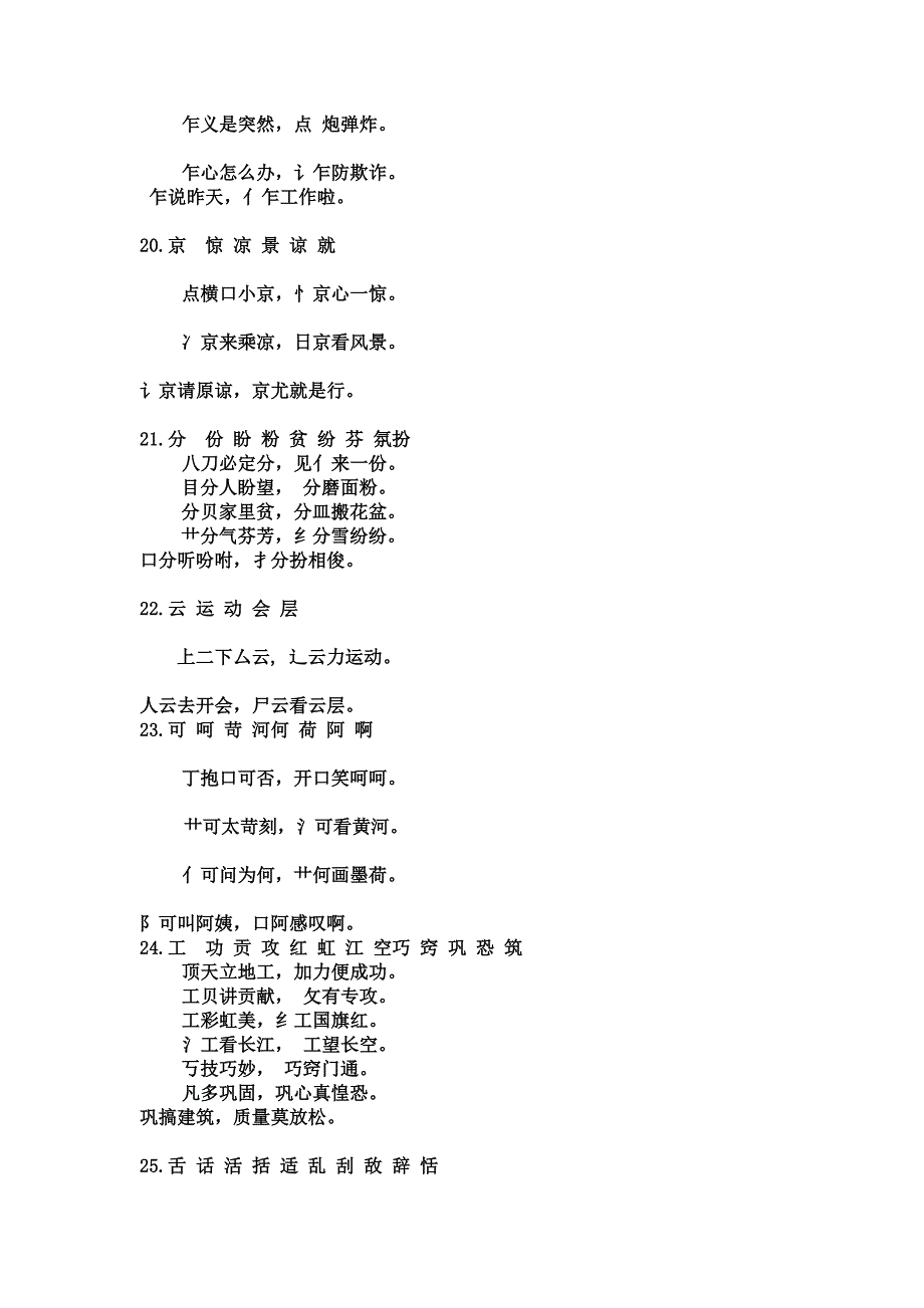 常用汉字歌_第4页