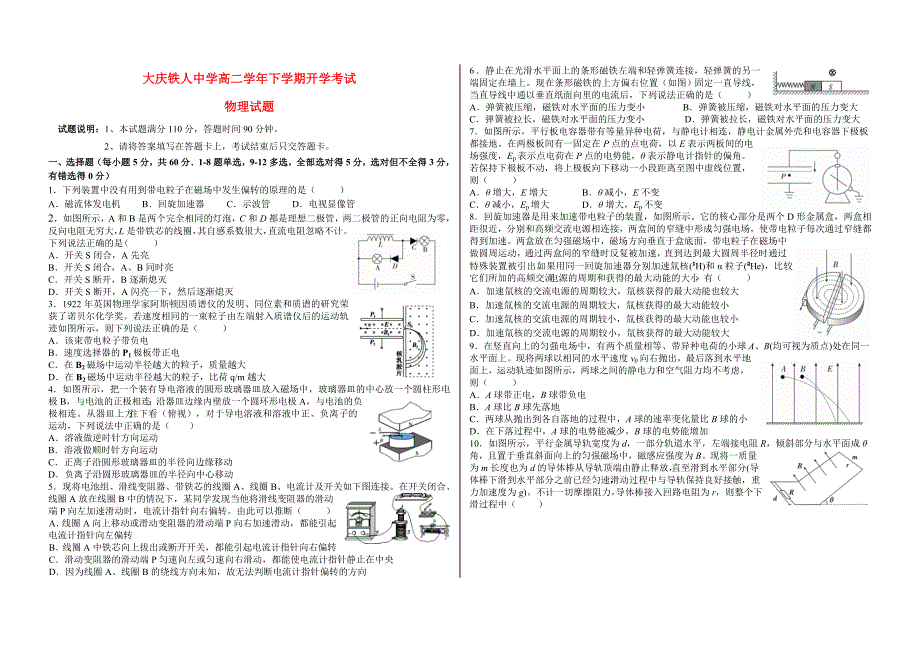 高二物理下学期开学考试3月试题_第1页