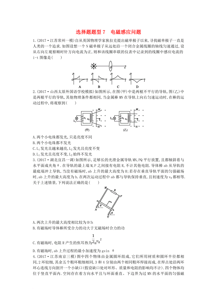 高考物理二轮复习 选择题题型7 电磁感应问题练习_第1页