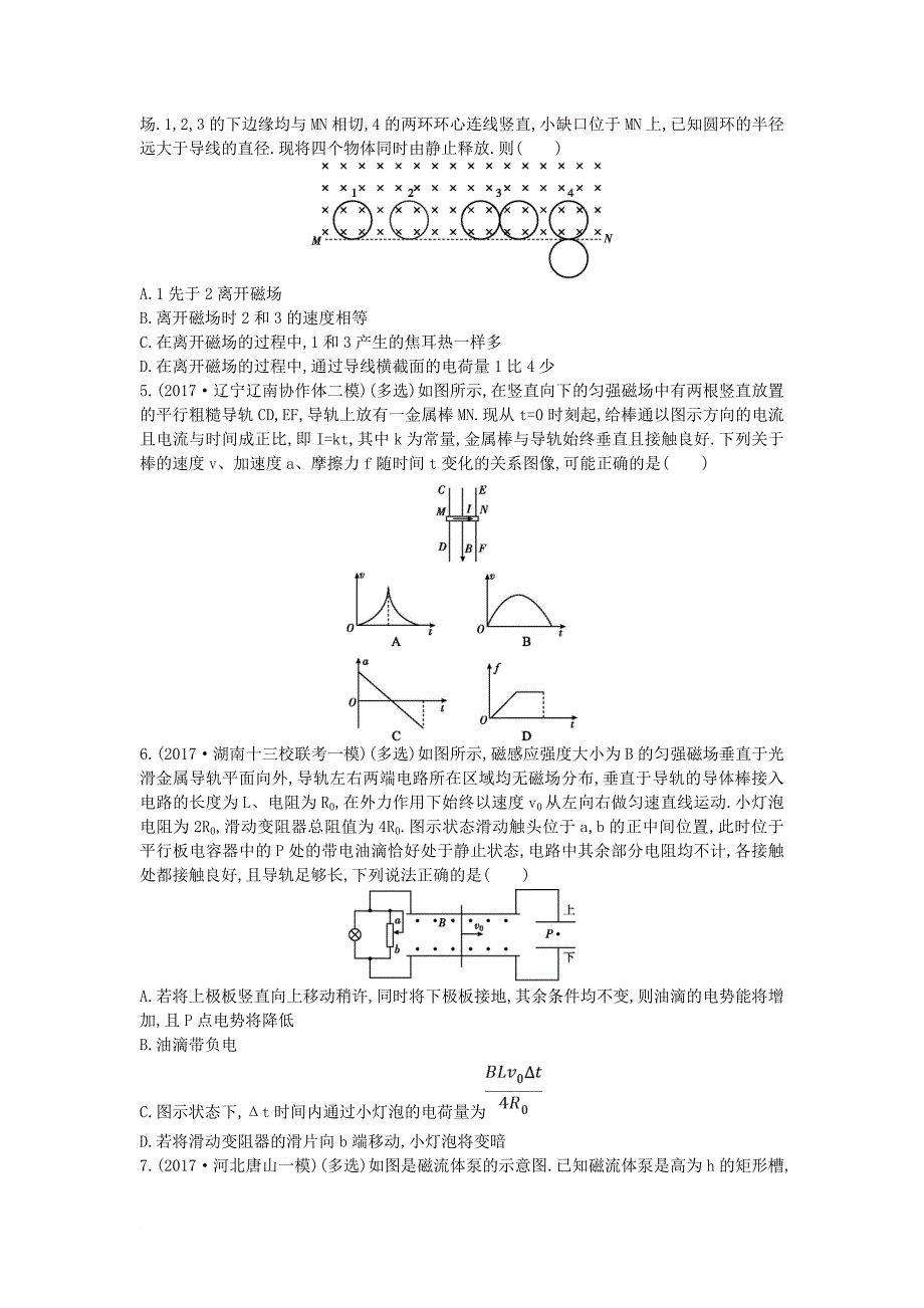 高考物理二轮复习 选择题题型7 电磁感应问题练习_第2页