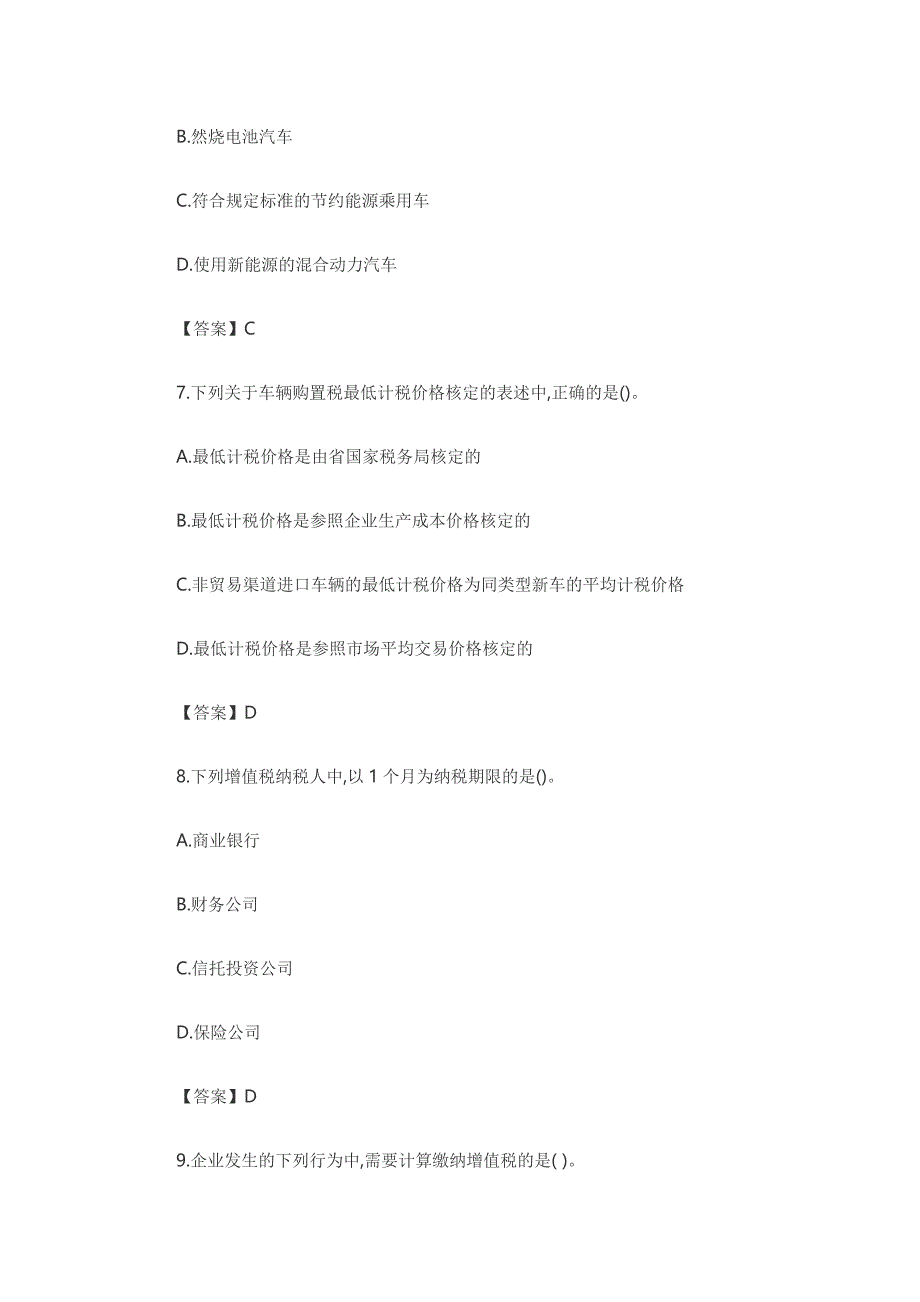 CPA注会考试真题与答案-2017税法_第3页