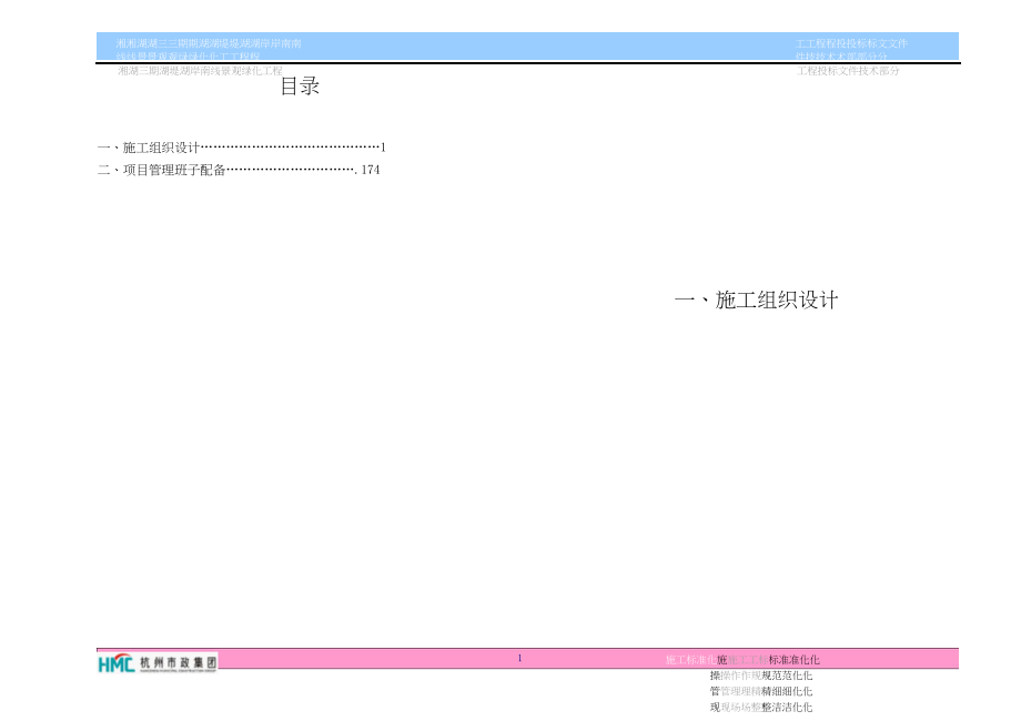 湘湖南线技术标终杭州市政_第1页