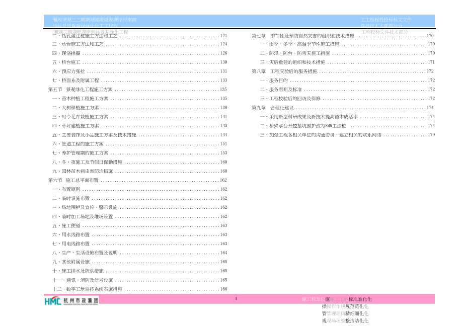 湘湖南线技术标终杭州市政_第4页