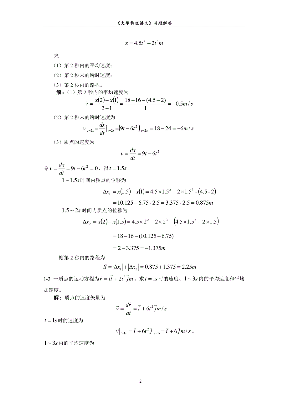 《大学物理讲解》 习题答案_第4页