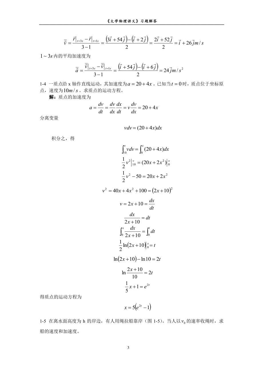 《大学物理讲解》 习题答案_第5页