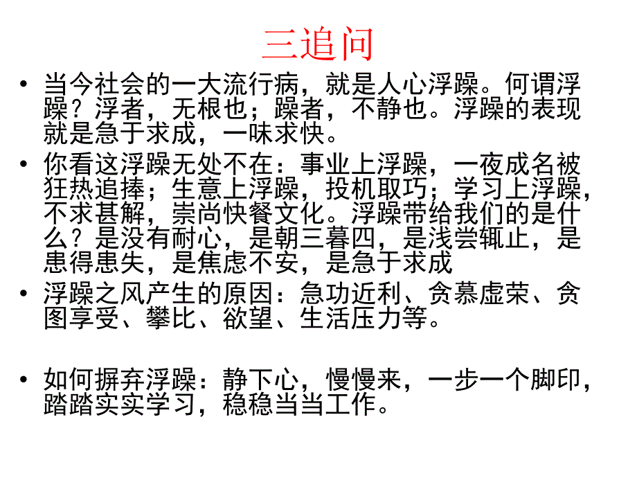 浮躁与踏实_第3页