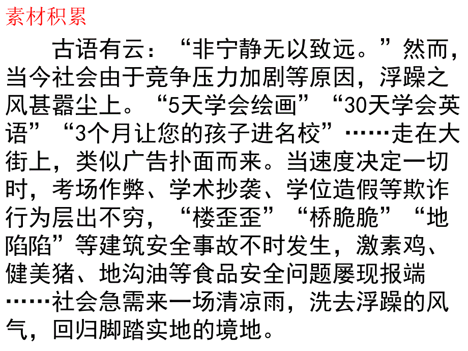 浮躁与踏实_第4页