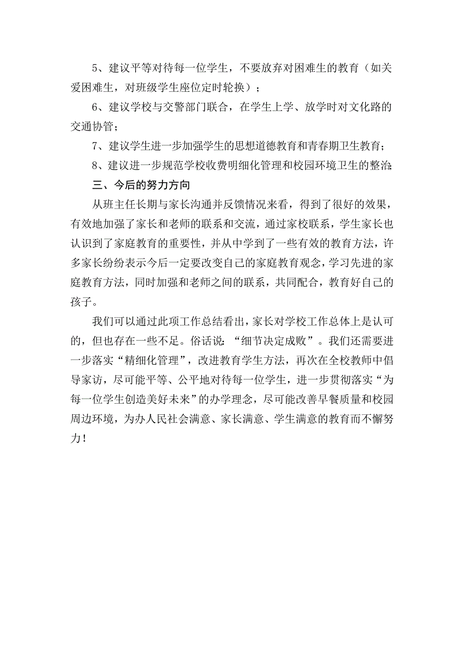 家长对学校的评价_第2页