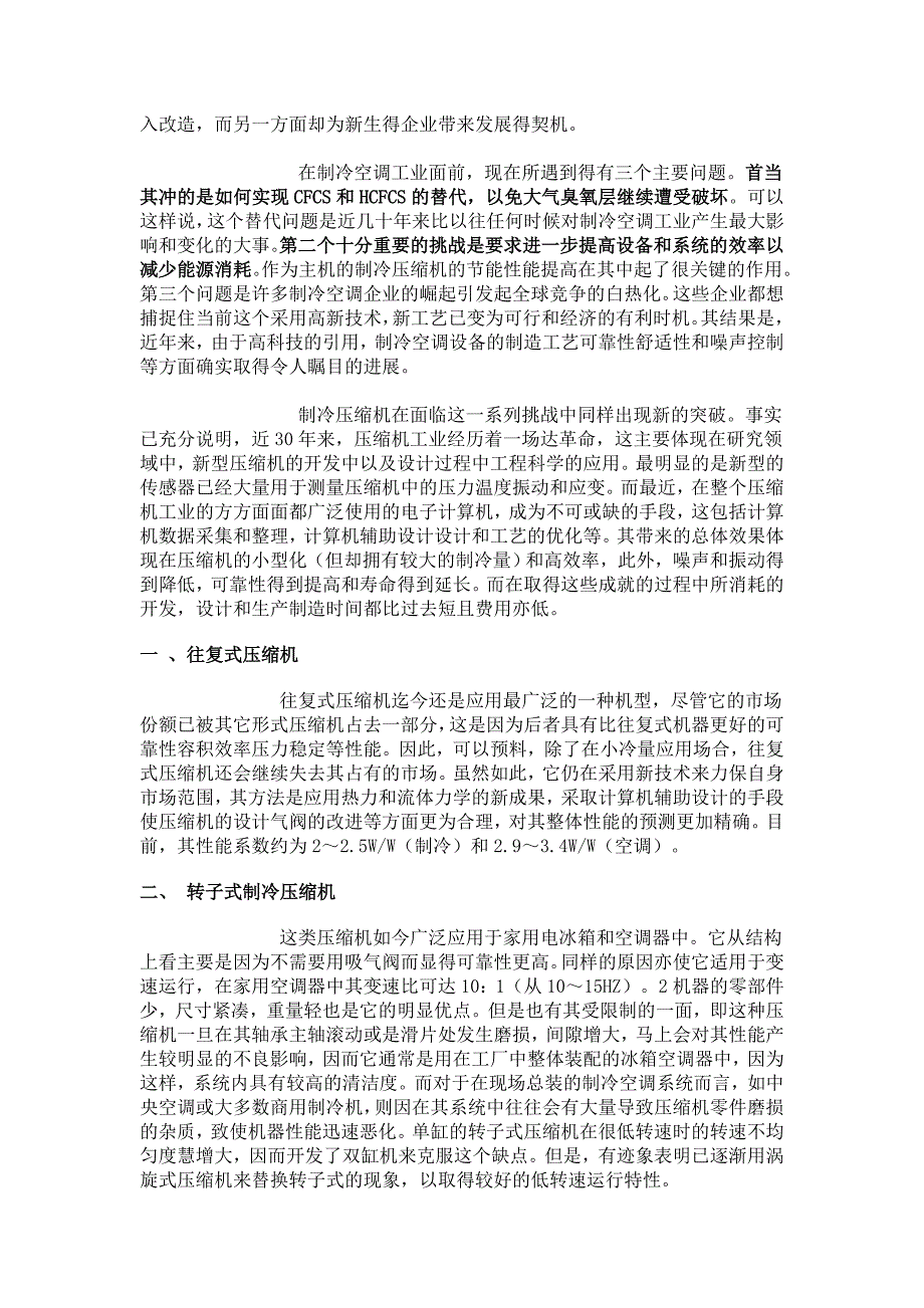 制冷压缩机系列讲座_第4页