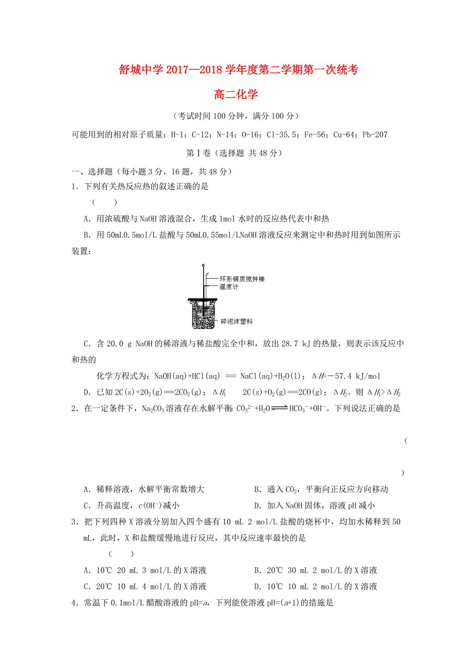 高二化学下学期第一次统考（开学考试）试题_第1页