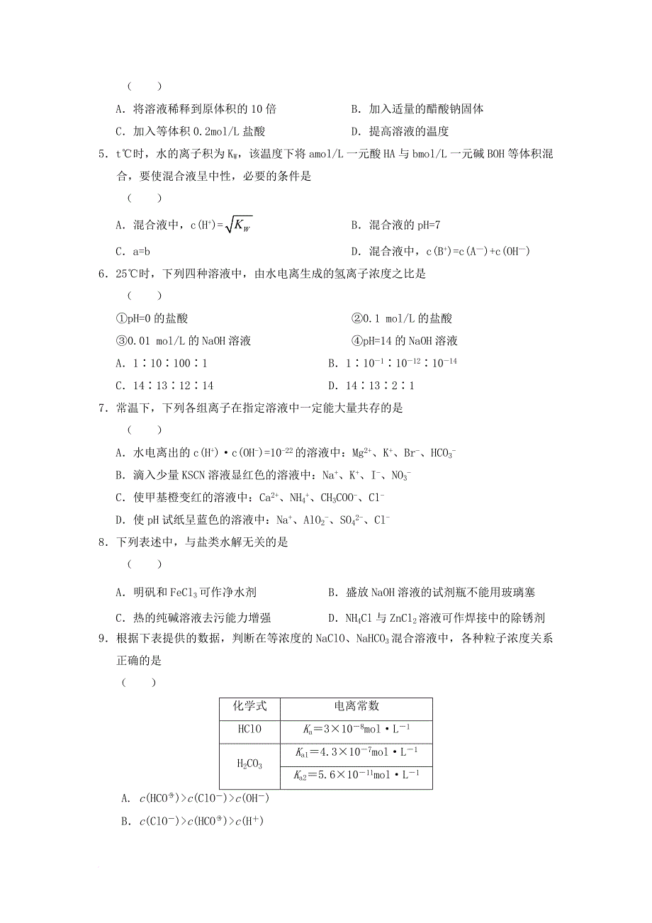 高二化学下学期第一次统考（开学考试）试题_第2页