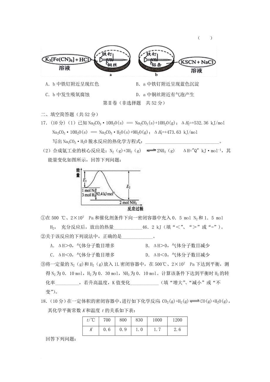 高二化学下学期第一次统考（开学考试）试题_第5页