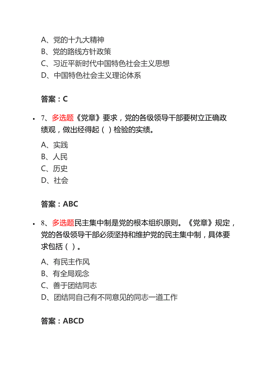 2018年2月学习竞赛题库与答案(zbf)_第3页