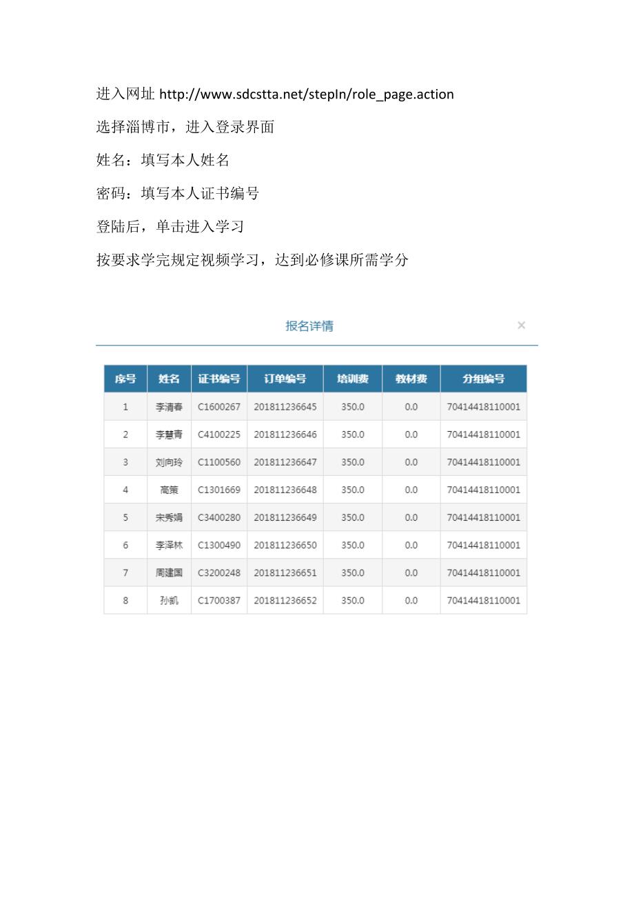 现场专业人员网上学习流程_第1页