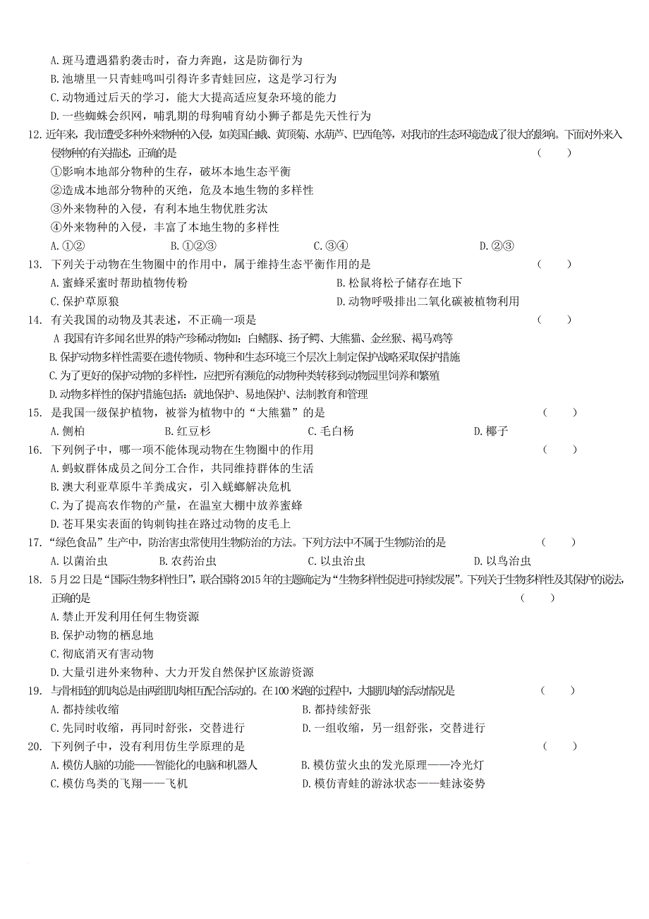 中考生物 模块六 动物的运动和行为综合检测_第2页