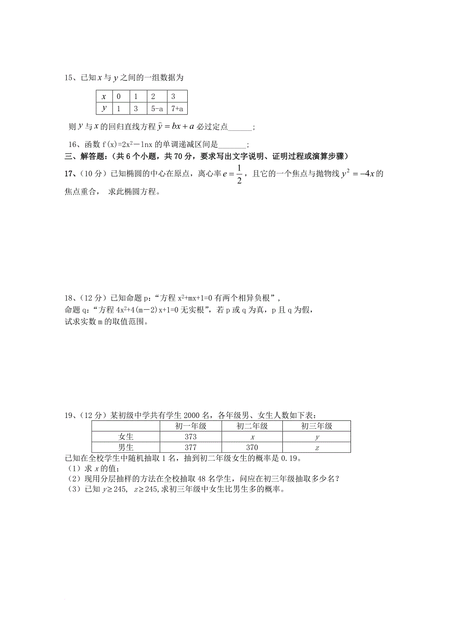 高二数学1月月考试题_9_第3页