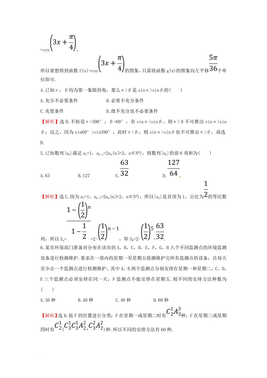 高考数学二轮复习 小题标准练（五）理 新人教a版_第2页