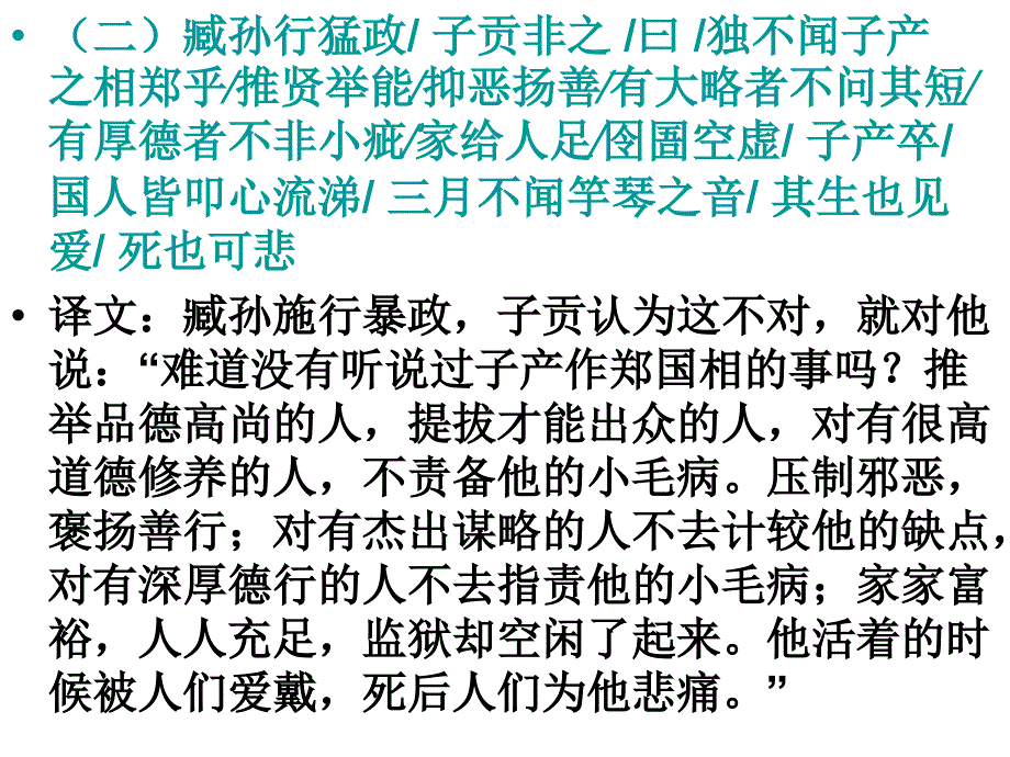 断句练习附答案_第2页