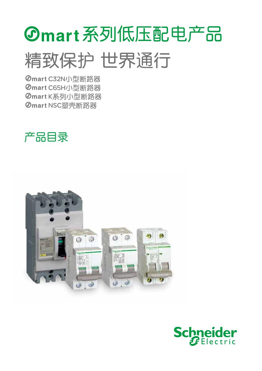 施耐德osmart断路器选项手册_第1页