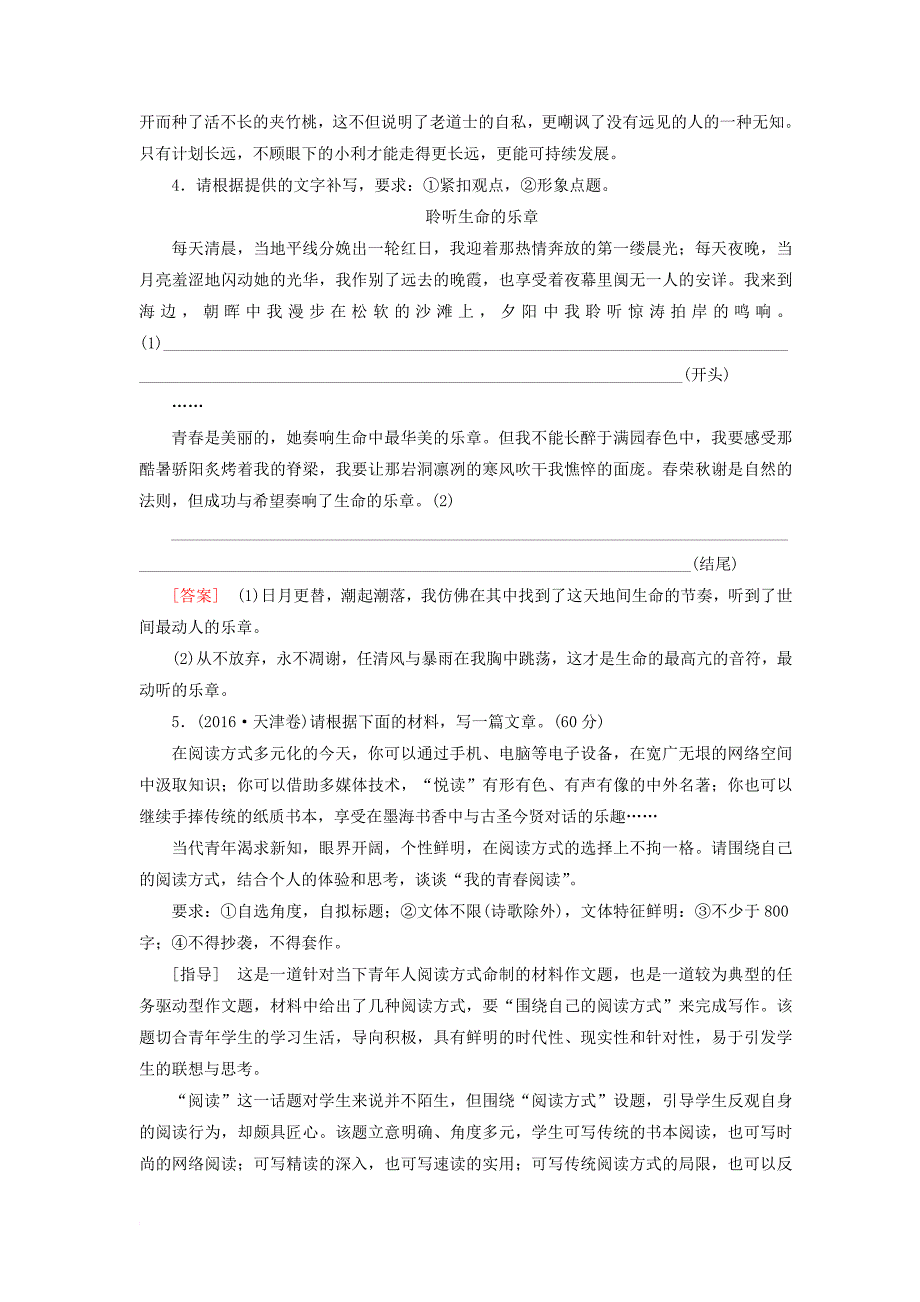 高考语文二轮复习高考第四大题写作2点题：从直白到圆合高效演练_第3页