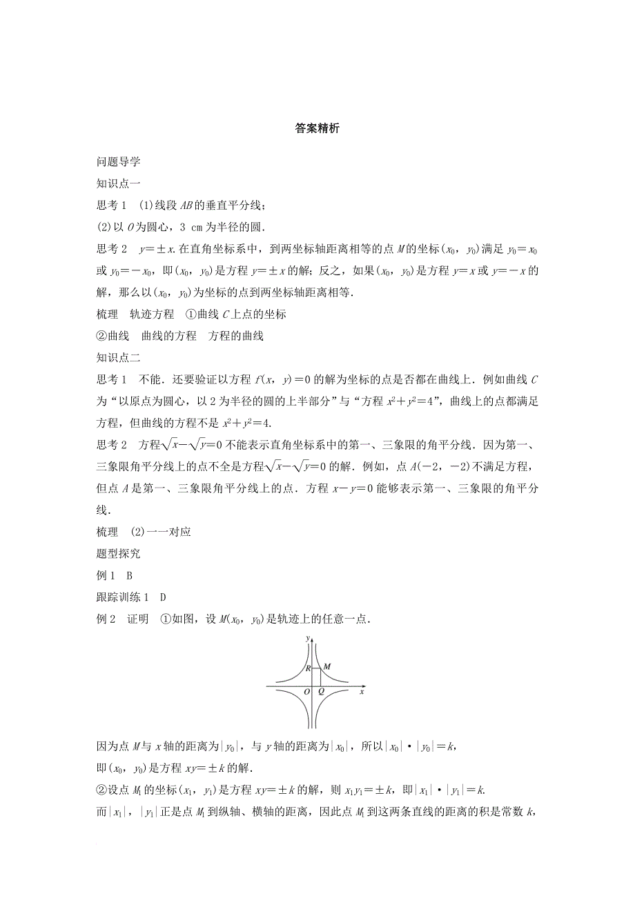 高中数学第二章圆锥曲线与方程2_1_1曲线与方程的概念学案新人教b版选修2_1_第4页