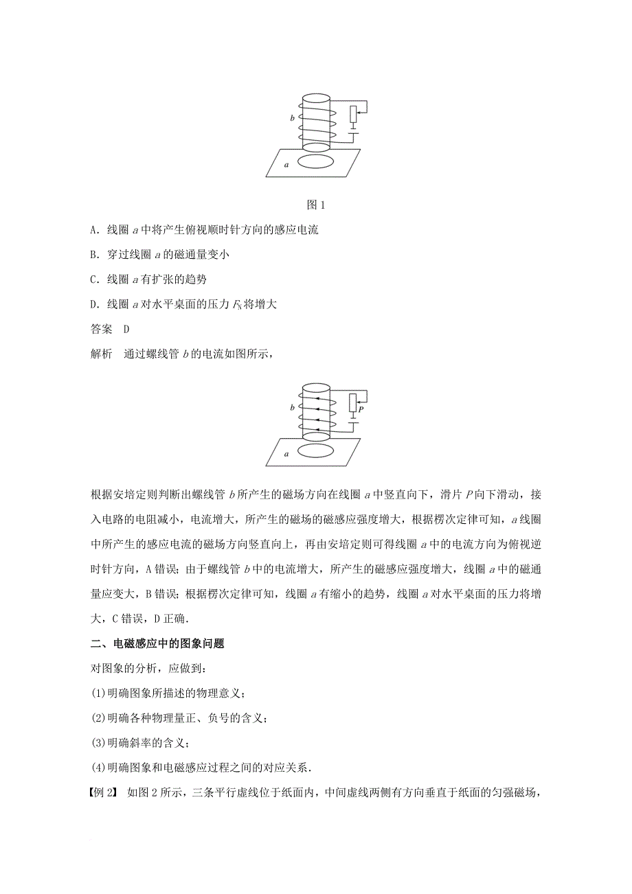 高中物理 第四章 电磁感应章末总结教学案 新人教版选修_第3页