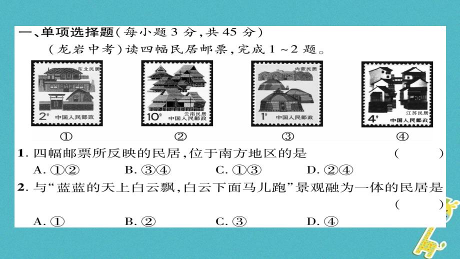 八年级地理下册 第7章 南方地区达标测试课件 （新版）新人教版_第1页