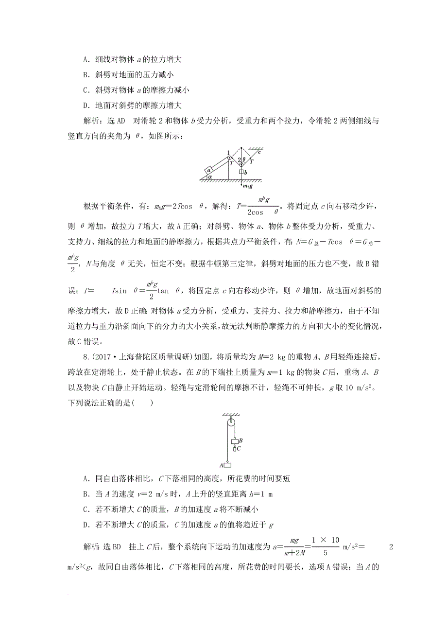 高考物理二轮复习 第二章 相互作用 牛顿动动定律单元质量检测_第4页