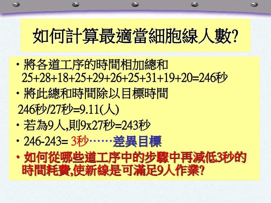 工時分析與價值導向_第5页