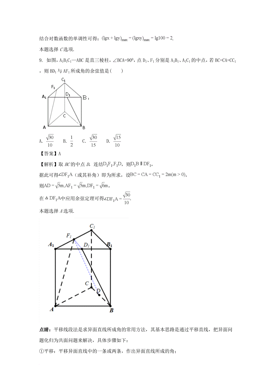 高二数学上学期期末复习（模拟）试题 理（含解析）_第4页