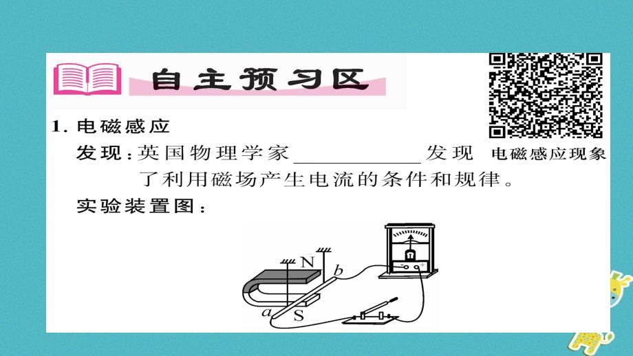 九年级物理全册第20章第5节磁生电习题课件新版新人教版_第2页