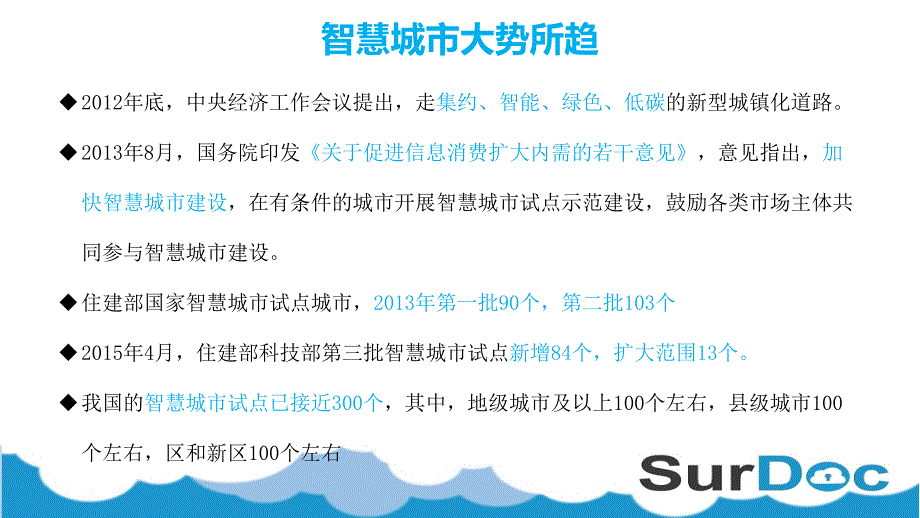 智慧城市云平台解决与应用_第4页