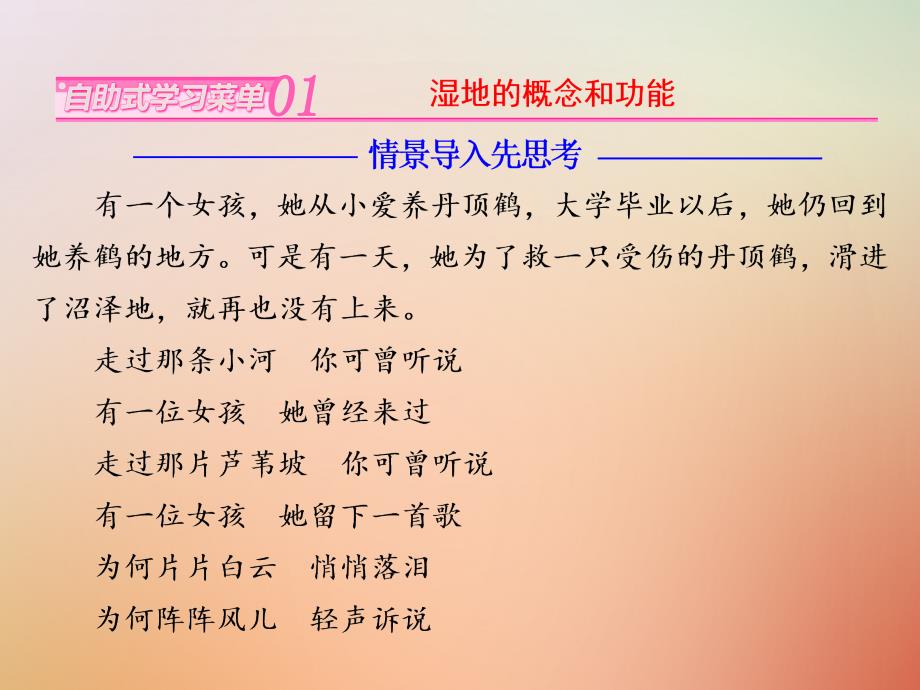 高中地理第四章生态环境保护第三节湿地干涸及其恢复课件新人教版选修6_第2页