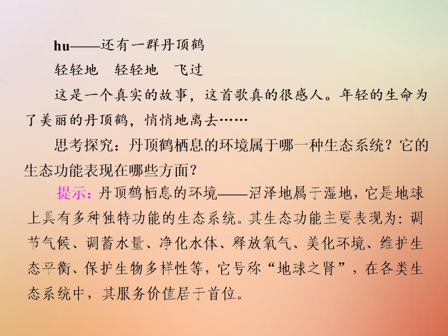 高中地理第四章生态环境保护第三节湿地干涸及其恢复课件新人教版选修6_第3页