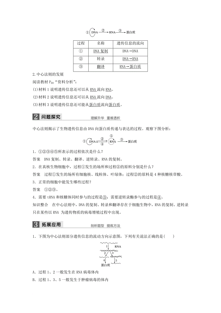 高中生物第四章基因的表达第2节基因对性状的控制教学案新人教版必修2_第2页