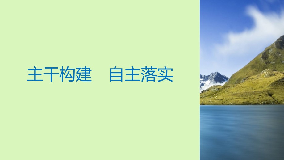 高考政治一轮复习 第五单元 公民的政治生活 第12课 生活在人民当家作主的国家课件 新人教版必修_第4页