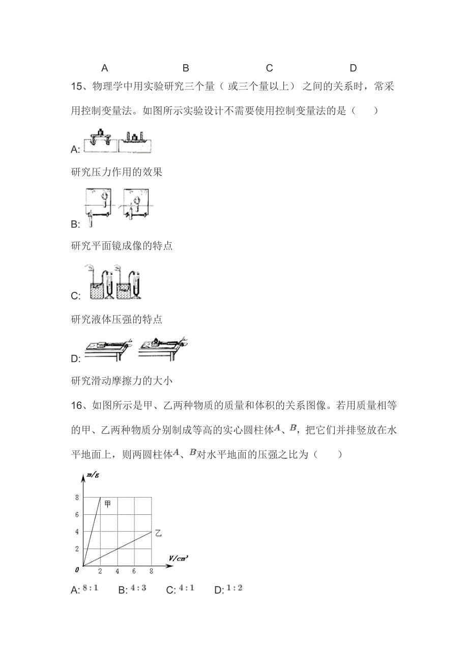 2017一中开门考物理试卷_第5页