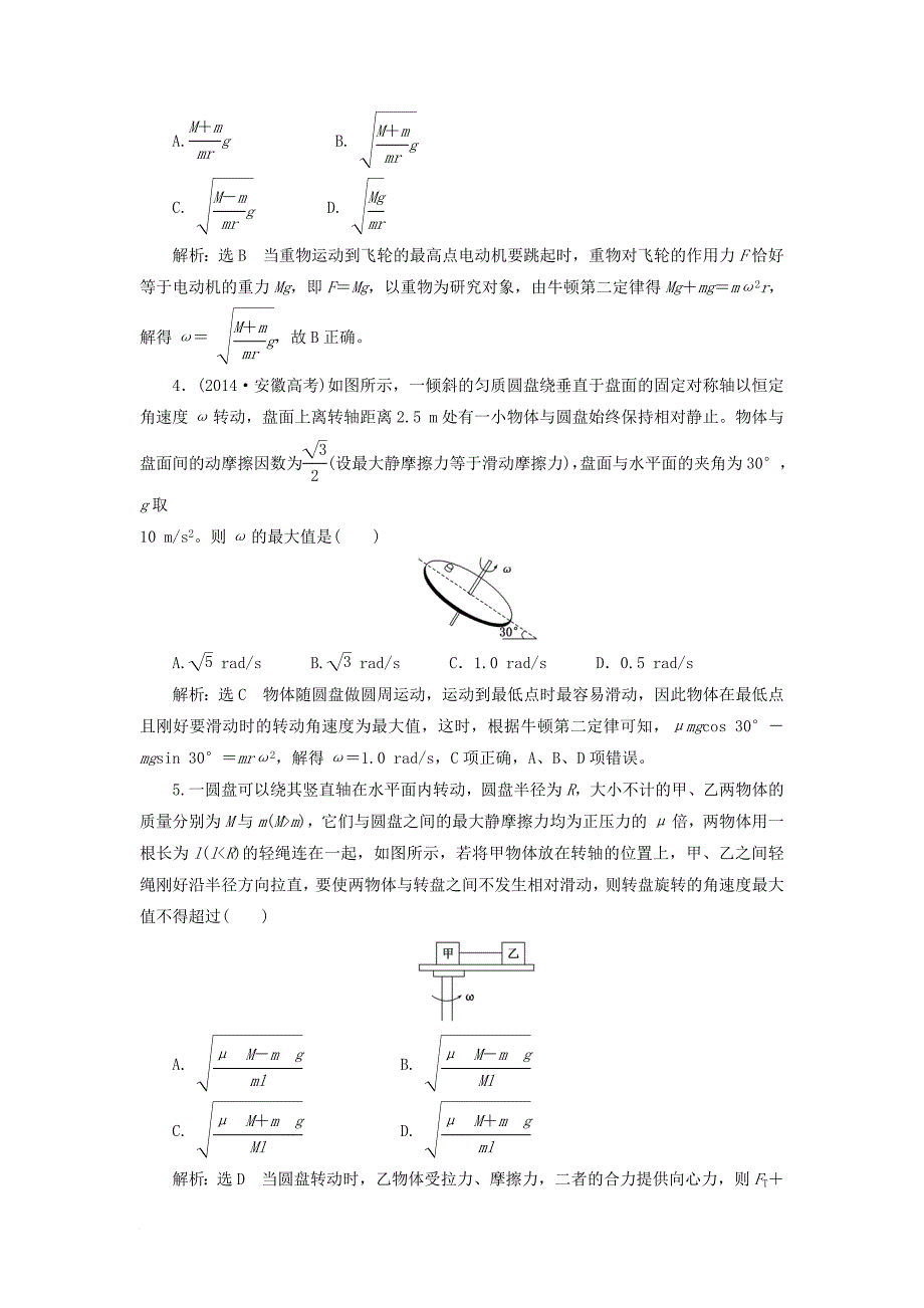 高考物理二轮复习 第三章 曲线运动 提能增分练（二）圆周运动的临界问题_第2页