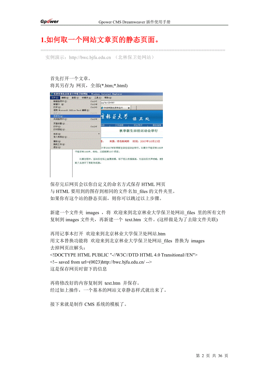 gpowercms林大制作手册ver_第2页