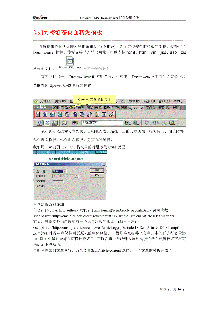 gpowercms林大制作手册ver_第3页